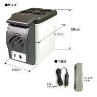 保冷温庫ポータブル車載保冷保温冷温庫7.5LACDC2電源式部屋用温冷庫冷蔵庫キャンプ【レビュー記入で送料無料】【あす楽対応】