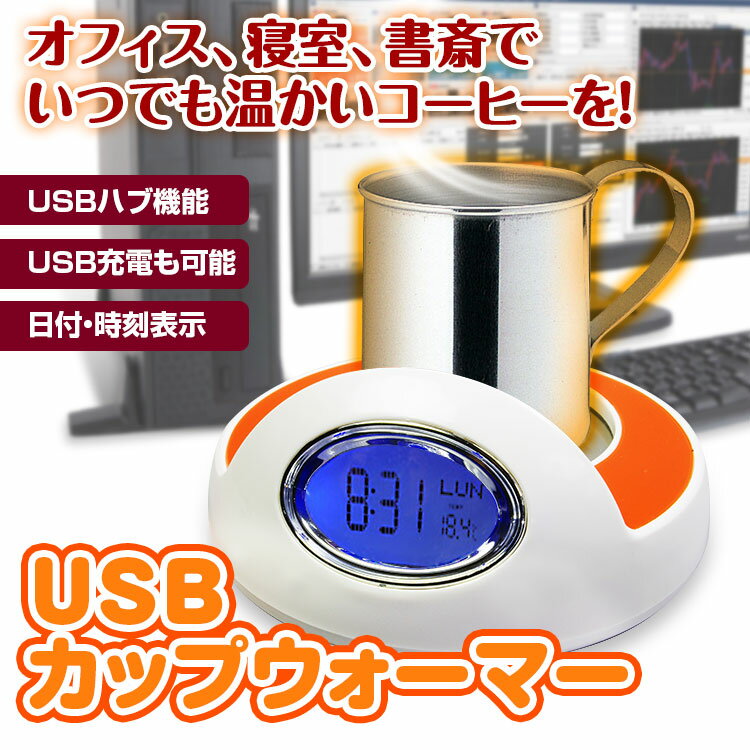 USB ホット コースター コップ保温機 保温コースター カップ保温機　電気保温コースター…...:ukachi:10001982