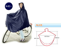 自転車ポンチョレディース雨具カッパおしゃれレインポンチョレインコートレインスーツ雨合羽大人用防災グッズ防水撥水メンズ【レビュー記入で送料無料】【あす楽対応】