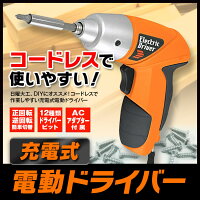電動ドライバー充電式コードレス軽量正転逆転プラスマイナスドリルドライバー六角レンチ工具DIY日曜大工