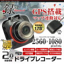 送料無料 ドライブレコーダー 小型 2インチ GPS搭載 マップ連動 ウルトラワイドフルHD 高画質 HDR 動画 静止画 逆光補正 ADAS 12V 24V 録音機能 上書式 連続録画 動体検知 Gセンサー シガーアダプター microSD 【あす楽対応】