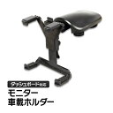 送料無料 車載ホルダー オンダッシュモニター 9インチ 10.1インチ タブレット ポータブルナビ iPad Air iPad Retina iPad mini HDMI 【あす楽対応】