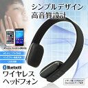 送料無料 Bluetoohヘッドホン ワイヤレス ヘッドホン 高音質 AUX付き 外部入力 Φ3.5ミニプラグ マイク内蔵 ハンズフリー通話 音楽再生 CSR8635