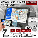 オンダッシュモニター 7インチ WiFiドングル HDMI VGA コンポジット ナビ 動画 アプリ スマホ iPhone スマートフォン ワイヤレス 転送 スピーカー 【あす楽対応】