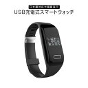スマートウォッチ 活動量計 心拍計 歩数計 IP67防水 USB急速充電 日本語説明書 スマートブレスレット 着信通知 電話通知 SMS通知 日本語表示 消費カロリー 睡眠検測 アラーム 時計 iphone iOS & Android 【あす楽対応】