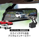 デジタルインナーミラー ドライブレコーダー 86 CR-Z ...