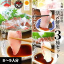 日向灘ぶり(はまち)・まだい・しまあじ刺身盛り合わせ/活〆鮮魚3種セット【800-900g】産地直送!送料無料 九州宮崎県延岡産 生 お祝い 贈答用におすすめ 下処理済 簡単調理 刺身 切るだけ 刺身直送/SU00007