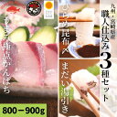 うまみ極点かんぱち・まだい塩〆湯引き・日向灘ひらめ昆布締め 刺身盛り合わせ/職人仕込み3種セット【800-900g】敬老の日 おつまみセット 海鮮 海鮮丼 刺身 柵 産地直送!送料無料 九州宮崎県延岡産 生 お祝い 贈答用におすすめ 下処理済 簡単調理 切るだけ 刺身直送