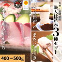 うまみ極点かんぱち・まだい塩〆湯引き・日向灘ひらめ昆布締め 刺身盛り合わせ/職人仕込み3種セット【400-500g】敬老の日 おつまみセット 海鮮 海鮮丼 刺身 柵 産地直送!送料無料 九州宮崎県延岡産 生 お祝い 贈答用におすすめ 下処理済 簡単調理 切るだけ