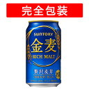 【完全包装】サントリー 金麦 1ケース350ml缶×24本 【同梱不可】【代引不可】
