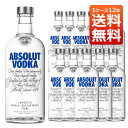 アブソルート ウォッカ 40% 750ml 1ケース12本入り 正規品 送料無料