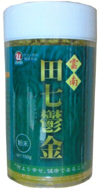 雲南　田七・春ウコン粉末150g（容器）春ウコンに田七人参をブレンドしたワンランク上の春ウコン