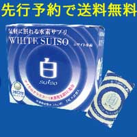 【水素サプリ】　WHITE SUISO ホワイト水素 20袋入【先行予約で送料無料】期間限定先行予約で送料無料！