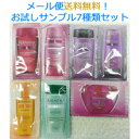メール便送料無料【代引き不可・日時指定不可】 【アルミパウチお試しセット】ロレアル KERASTASE ケラスターゼ お試し サンプル 7種類セット 【メール便送料無料】