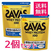 メイジ　明治　ザバス　ホエイプロテイン100　1050g　バニラ味　×2袋セット【送料無料】WHEY PROTEIN savas