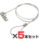 セキュリティワイヤー 5本セット ノートパソコン用セキュリテ...