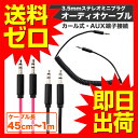 aux ケーブル オーディオケーブル カール式 スマホとカー...