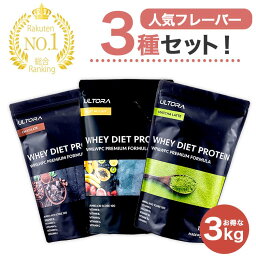 ULTORA ホエイ ダイエット プロテイン 3種セット ウルトラ 3kg (1kg×3袋) 女性 男性 国産 低糖質 <strong>wpi</strong> wpc バランス良く配合 食事の置き換え トレーニング時おすすめ 美味しい 高タンパク 溶けやすい