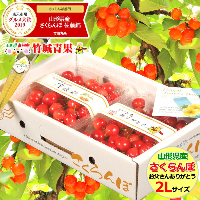 【2019 父の日ギフト/お届け日時指定OK 】父の日 プレゼント さくらんぼ 佐藤錦 700g (秀品/2Lサイズ/専用化粧箱入り)【父の日にぴったり/山形県産/ギフト/贈り物/花 /カーネーション/メッセージカード/食べ物/フルーツ/送料無料/山形/お取り寄せ】