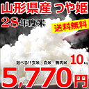 【新米ご注文受付中!★お届け日時指定OK】【送料無料/28年産/単一原料】山形県産 つや姫(玄米or白米or無洗米/10kg)【選べる/山形産/山形県産/つやひめ/つや姫/こめ/コメ/米/お米/お取り寄せ/産地直送/10キロ/ギフト/自宅用】