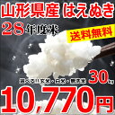 【新米ご注文受付中!★お届け日時指定OK】【送料無料/28年産/単一原料】山形県産 はえぬき(玄米or白米or無洗米/30kg)【選べる/山形産/山形県産/はえぬき/こめ/コメ/米/お米/お取り寄せ/産地直送/5キロ/ギフト/自宅用/家庭用】