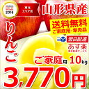 山形県産 ご家庭用 準秀品 りんご サンふじ 10kg(26?46玉入り/生食可)【あす楽対応/サンつがる/早生ふじ/サンふじ/山形産/りんご/リンゴ/林檎/蜜入り/訳あり/わけあり/自宅用/家庭用/果物/フルーツ/人気/売れ筋/10キロ/山形県/送料無料/お取り寄せ】