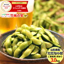 【予約】山形県鶴岡産 枝豆 だだちゃ豆 ご家庭用(3kg)【...