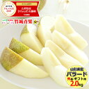 【予約】山形県産 洋梨 バラード 2kg...