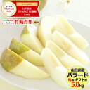 【予約】山形県産 洋梨 バラード 5kg(秀品/12玉〜18...