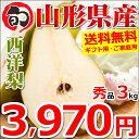 【予約】洋梨 シルバーベル 3kg (秀...