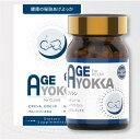 サプリメント あげよっか【リラックス】90粒 グリシン L-イソロイシン AGEYOKKA for Relax【賞味期限 2021.11.20】【訳あり】