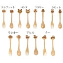 【優しい木のぬくもり感がキュート!】プチママン フォーク&ス...