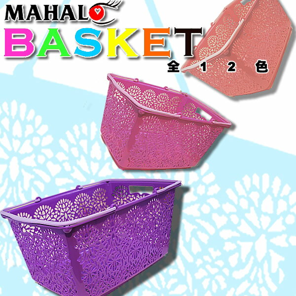 （全12色）MAHALO BASKET ハッピーエコ!!マイ・バスケットとしてはもちろん、スポーツからアウトドアまで色々なシーンをオシャレに演出。