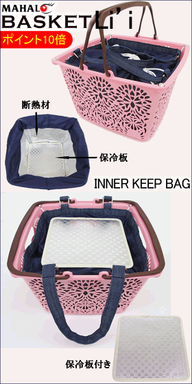 【マハロバスケット・リイ】HOOT&COOLキープバッグMAHALOBASKETLiiKEEPBAG【簡易保温・保冷】【MAHALOバスケット】【マハロバスケット】【あす楽】【エコバッグ】【レジカゴ】【かご】【ハワイアン雑貨】【Hawaii】【ハワイ雑貨】