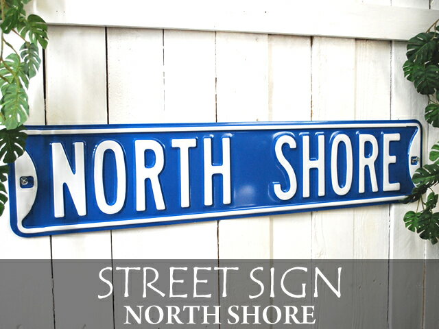 North Shoreストリートサインスチール製【インテリア】【送料無料】【ハワイ　雑貨】