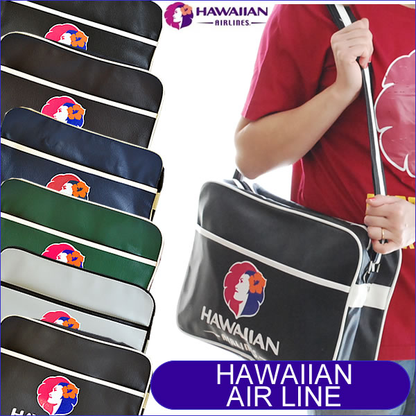『HAWAIIAN AIR LINE』【ハワイアン航空】　【ハワイアンエアライン】ショルダーバッグ【Hawaii】【ハワイ　雑貨】
