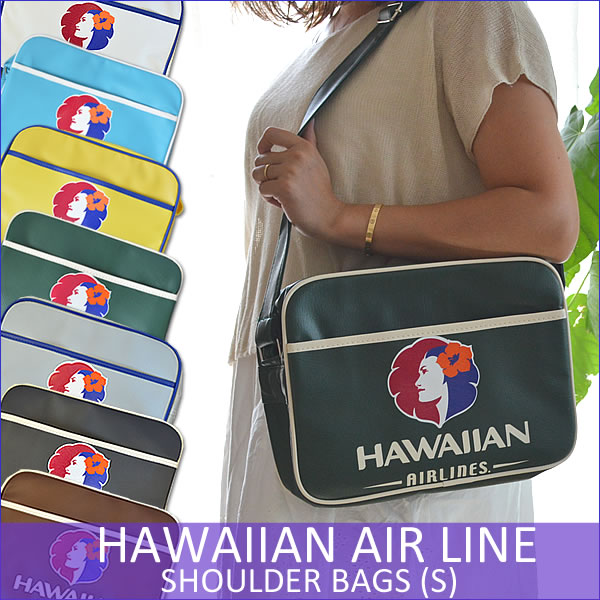 『HAWAIIAN AIR LINE』【ハワイアン航空】　【ハワイアンエアライン】ショルダーバッグ（S）【Hawaii】【ハワイ　雑貨】
