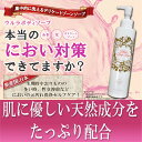 ウルラボディソープ【デリケートゾーンソープ】【敏感肌の全身用...