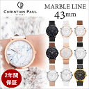 【正規品2年保証】christianpaul クリスチャンポール　腕時計　マーブルライン　43mm christian paul　全9色