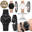 【日本公式品】ポールヒューイット 時計 Paul Hewit...
