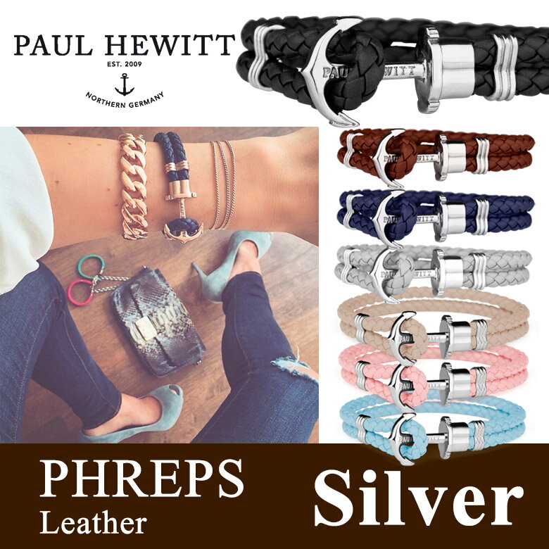 【日本公式品】Paul Hewitt　ポールヒューイット　PHREPS (フェレプス) レザー アンカーブレスレット　金具色：シルバー　KAPTEN & SON(キャプテン＆サン)好きにも