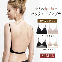 【お得なGWまとめ買いクーポン発行中】背中見せ ブラ ブラトップ 背中 開き インナー バック<strong>オープンブラ</strong> トップス ブラジャーレディース キャミソール　キャミ インナー [mask]