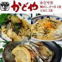 かどや鯛めし5食&さつま5食&豆あじ2食 セット■宇和島の郷土料理をセットにしました 愛媛県 宇和島 うわじま 宇和海産 鯛飯 ギフト お歳暮 贈り物 敬老の日【冷凍】