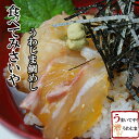 愛媛宇和島 鯛めし(秀長水産)3食セット■健康真鯛を使用 素朴で豪快なふるさとの味 宇和海産 郷土料理 うわじま たいめし 鯛飯 宇和海産 手作り ギフト 贈り物 お歳暮 敬老の日【冷凍】
