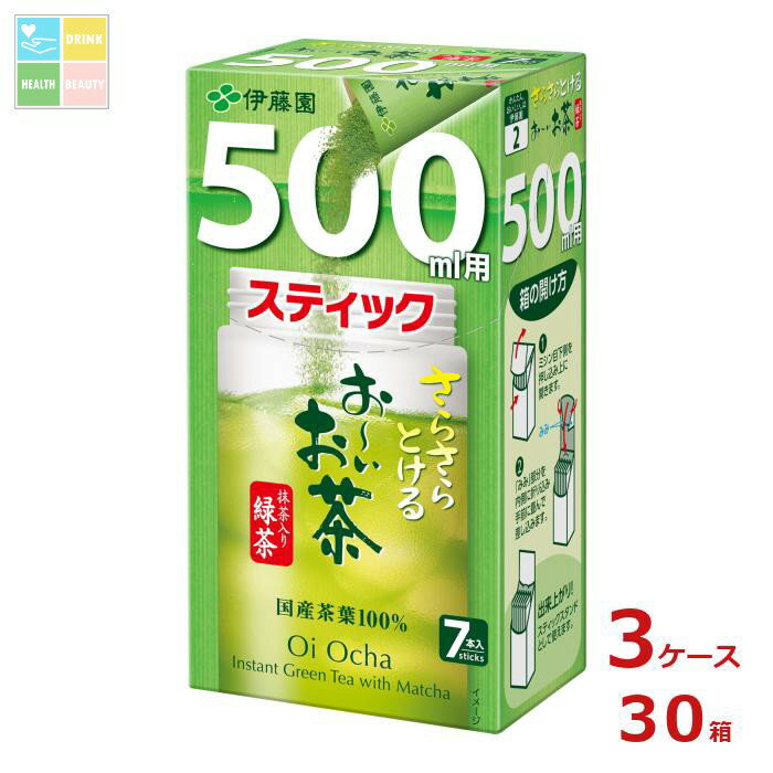 伊藤園 さらさらとける お〜いお茶 抹茶入り緑茶 500ml用スティック7本入×3ケース（全30本） 送料無料