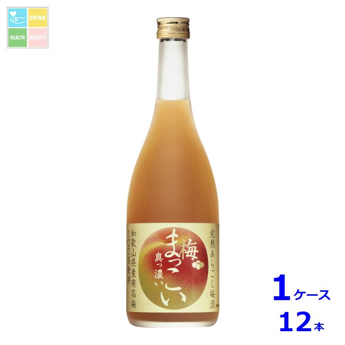 メルシャン 完熟あらごし梅酒 梅まっこい720ml瓶×1ケース（全12本） 送料無料