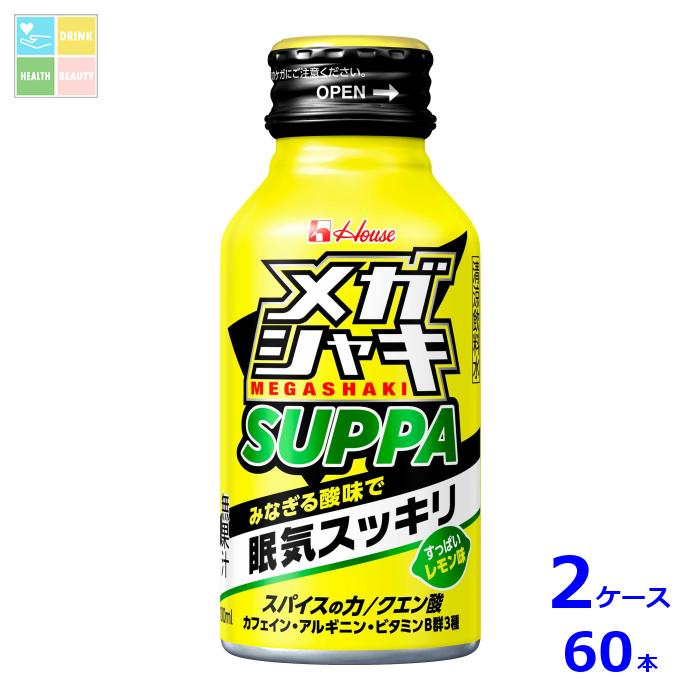 ハウス メガシャキ スッパ SUPPA100mlボトル缶×2ケース（全60本） 送料無料 新商品 新発売