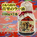おもろ殿内 首里のラー油 100g×7本 送料無料 沖縄 土産 人気 調味料 スパイス
