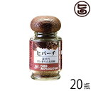 ヒバーチ 瓶入り 20g×20瓶 送料無料 沖縄 人気 調味料 胡椒 土産 ヒハツ ヒハツモドキ