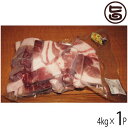 やんばる島豚あぐー 黒豚 切り落とし 4kg 条件付き送料無料 沖縄 土産 アグー 貴重 肉